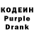 Кодеин Purple Drank Alexandr Dragan